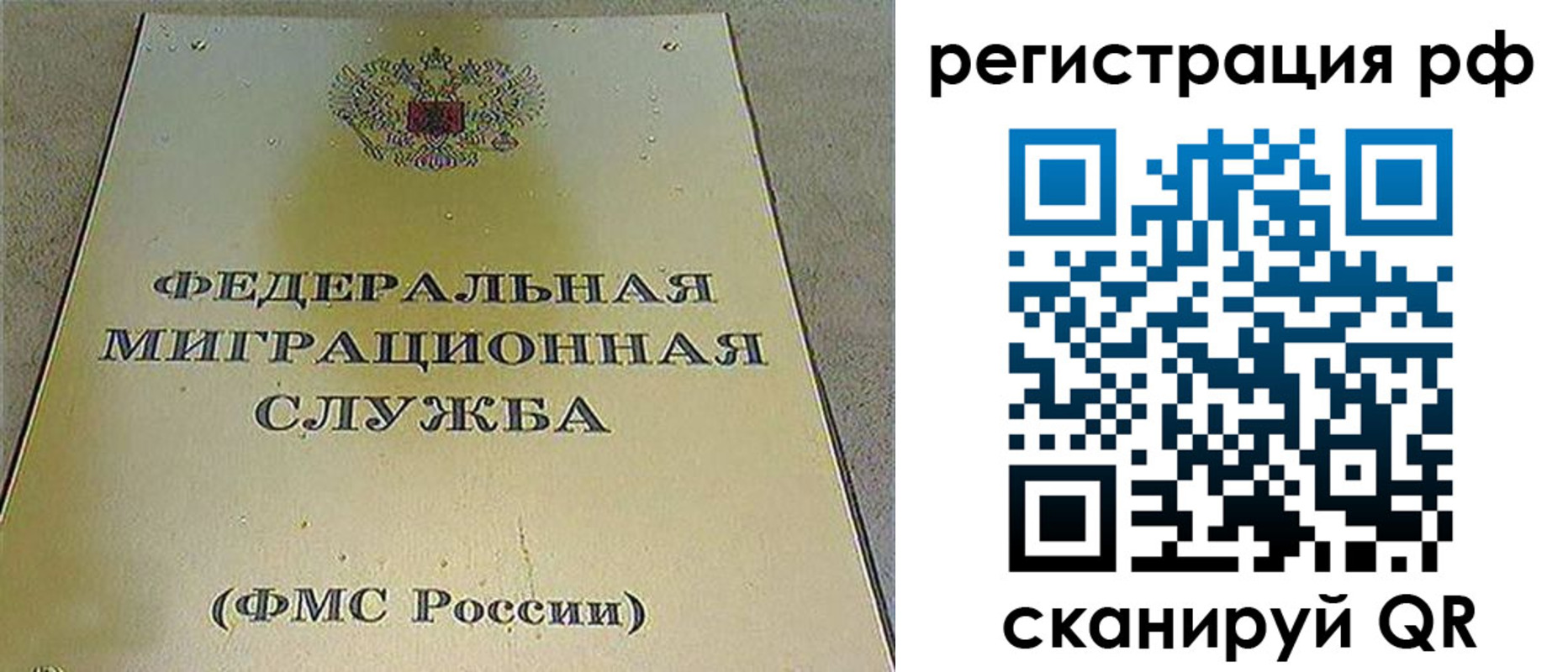 временная регистрация для школы в Юрге