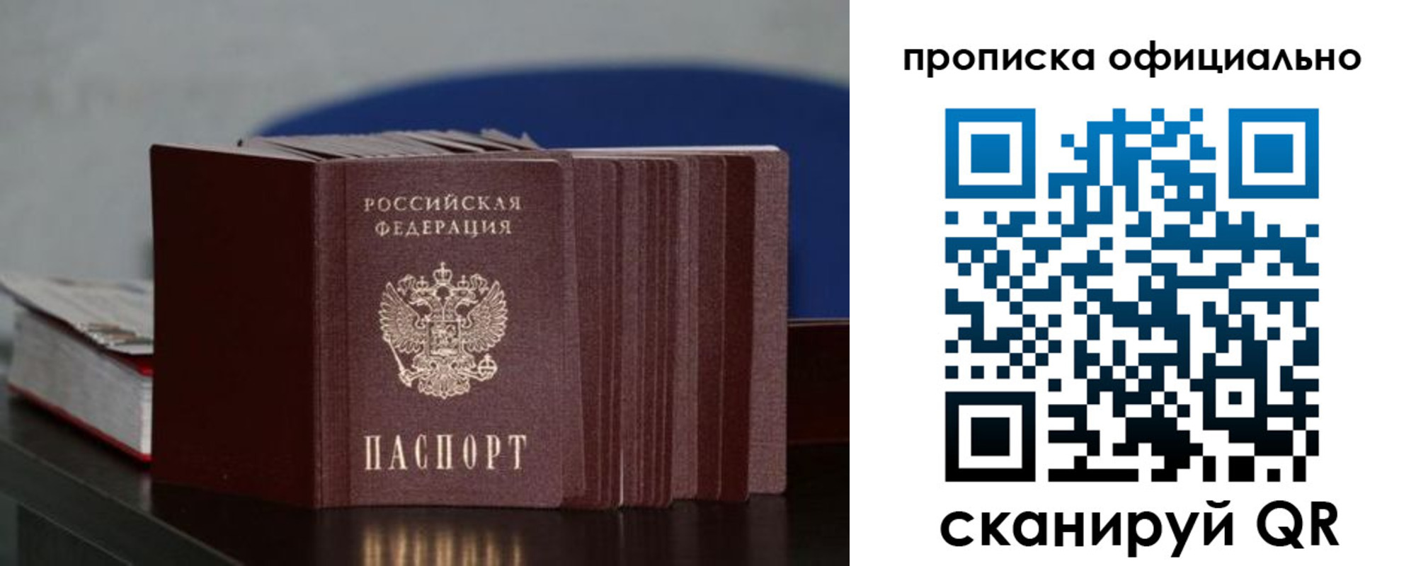 временная прописка в Юрге