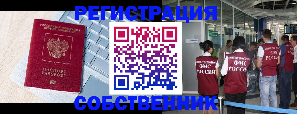 миграционный учет в Юрге
