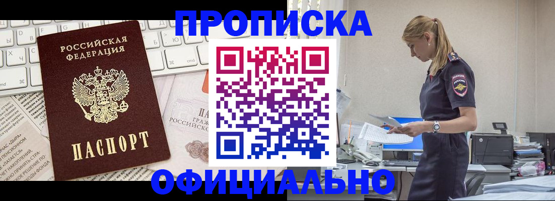 прописка ребенка в Юрге