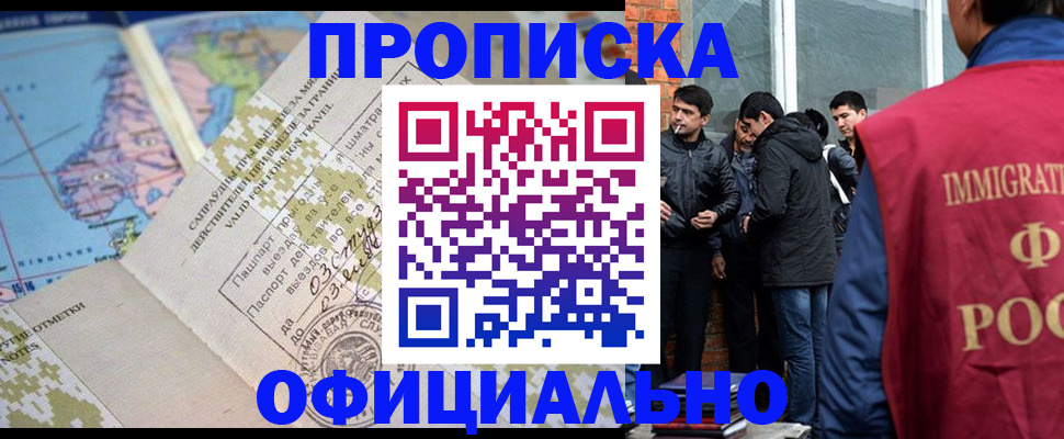 прописка 2025 в Юрге