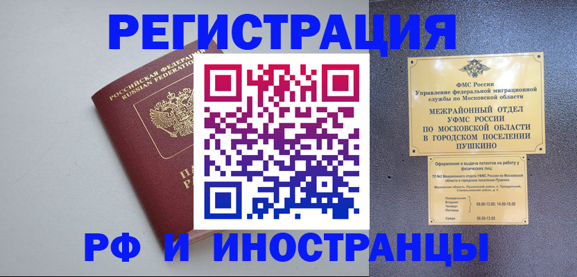 временная прописка в Юрге