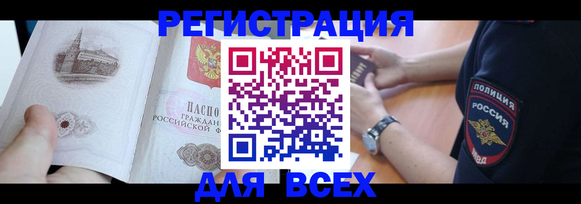 временная регистрация в квартире в Юрге