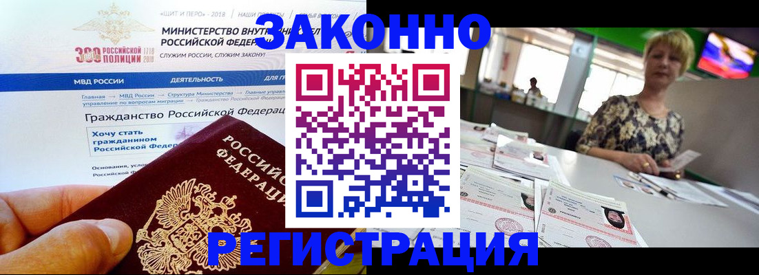 временная регистрация для всех в Юрге